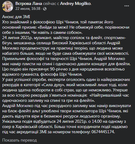 В Харьковской области установили необычный рекорд