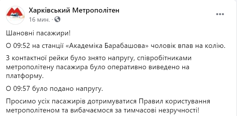 В Харькове останавливали метро из-за упавшего на рельсы мужчины. Скриншот: facebook.com/metro.kh